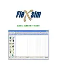 Flexsim软件的详细文档介绍