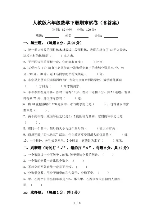 人教版六年级数学下册期末试卷(含答案)