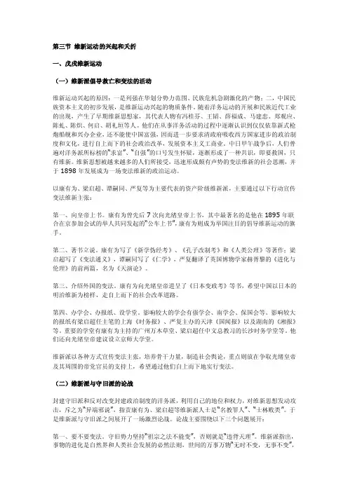 维新运动——精选推荐