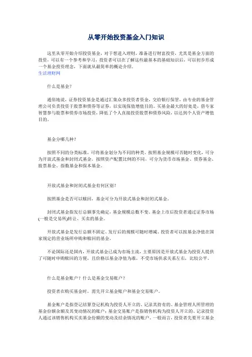 从零开始投资基金入门知识
