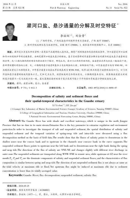 灌河口盐、悬沙通量的分解及时空特征