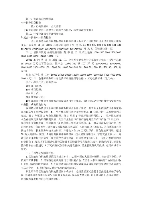 年度审计报告收费标准(共8篇)