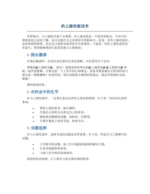 约上级吃饭话术