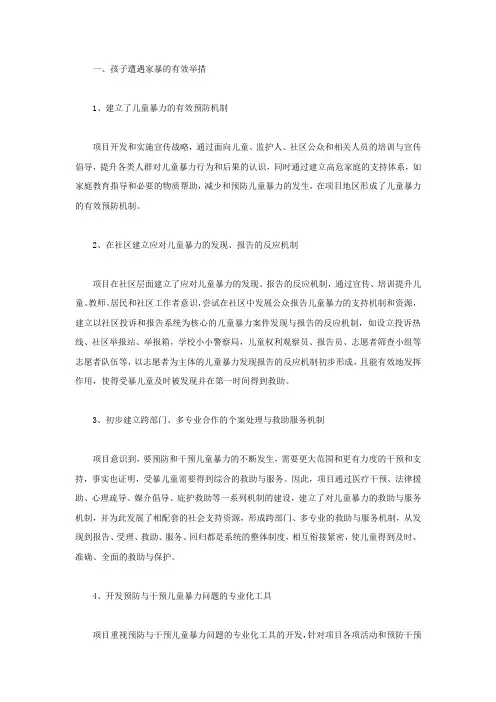 解决孩子家暴的措施介绍