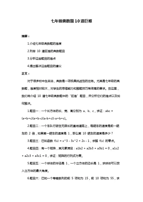 七年级奥数题10道巨难