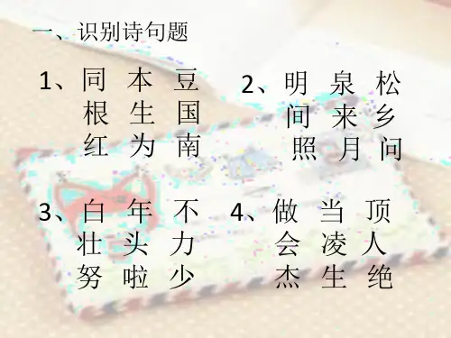 古诗题趣味小游戏