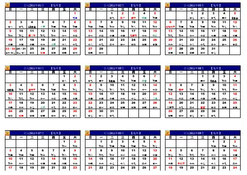 2011年日历