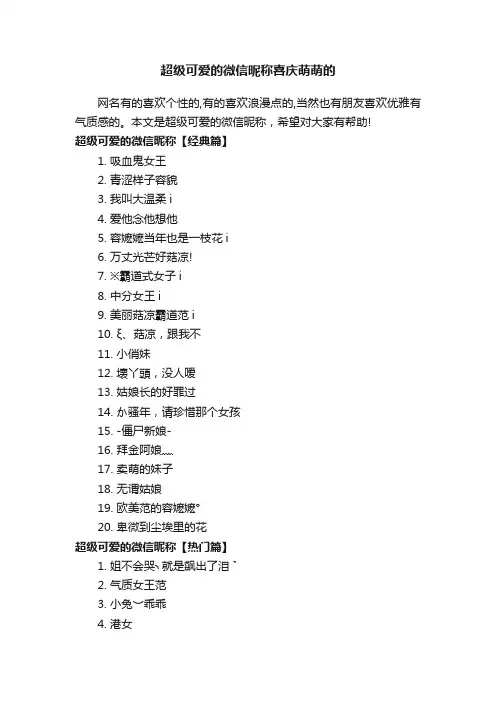 超级可爱的微信昵称喜庆萌萌的