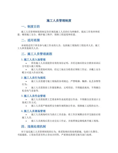 施工人员管理制度