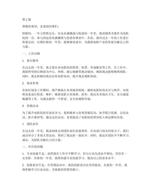 电影院工作年度总结(3篇)