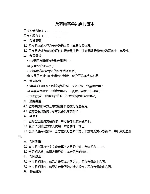 美容顾客会员合同范本
