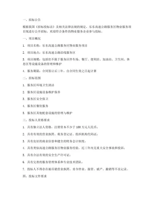 乐东高速服务区物业招标