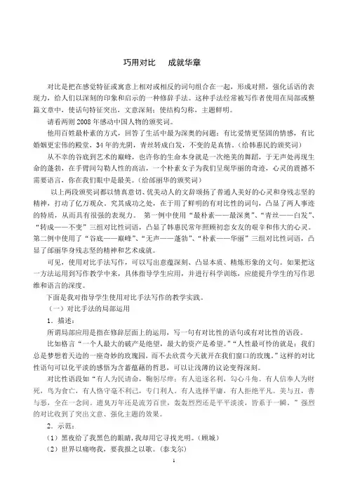 巧用对比,成就华章