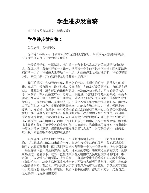 学生进步发言稿