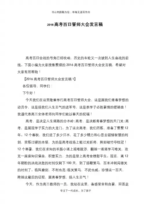 2016高考百日誓师大会发言稿