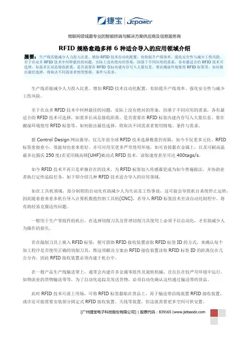 RFID规格愈趋多样 6种适合导入的应用领域介绍