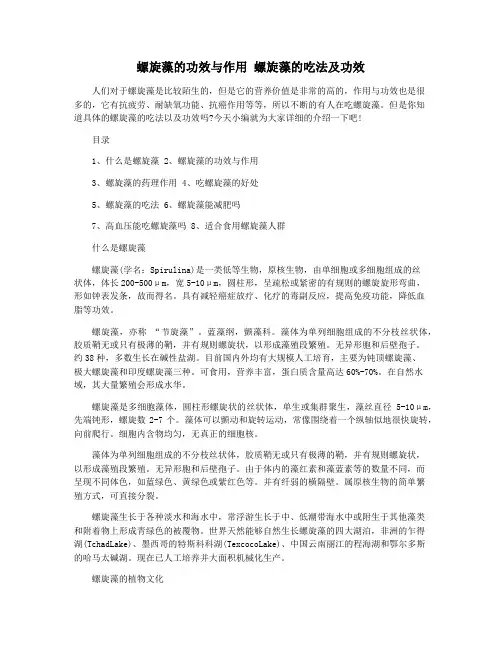 螺旋藻的功效与作用 螺旋藻的吃法及功效