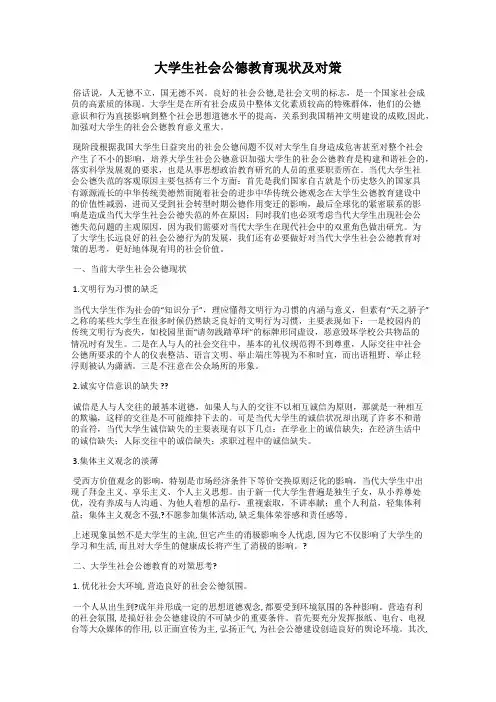大学生社会公德教育现状及对策