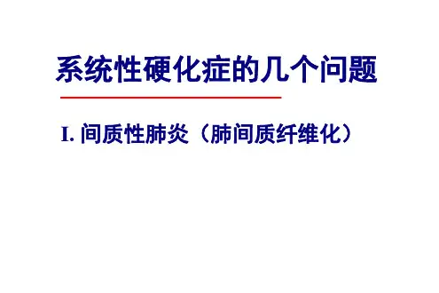 系统性硬化症的几个问题PPT