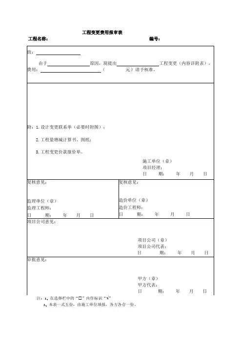 工程变更费用报审表