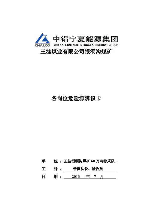 危险源辨识卡内容