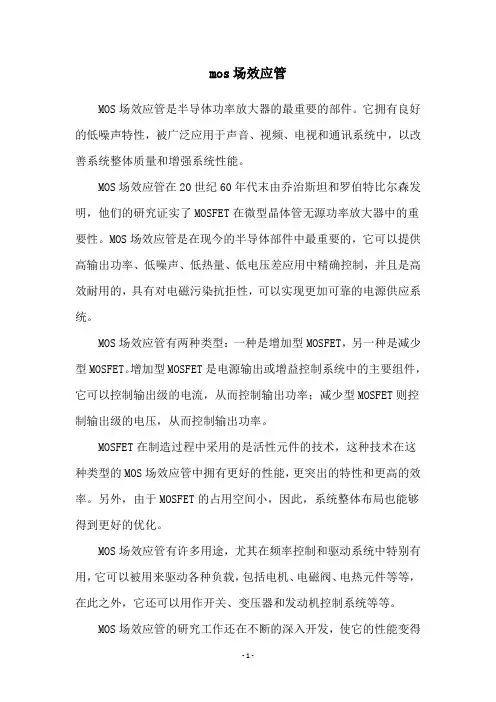mos场效应管