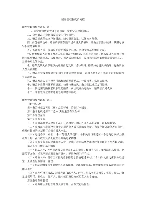 赠品管理制度及流程