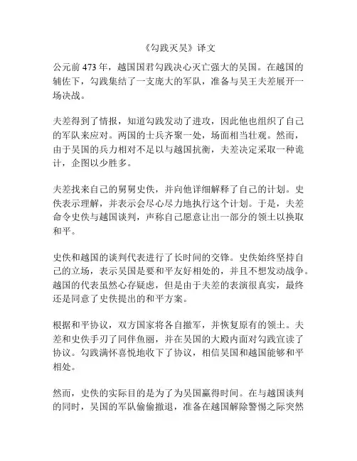 《勾践灭吴》译文
