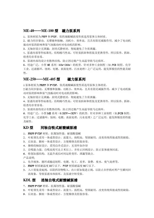 泵浦介绍