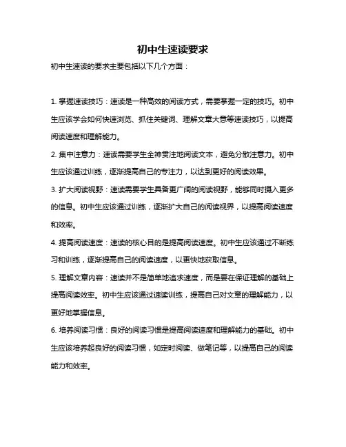 初中生速读要求