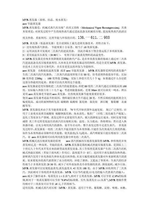 MVR蒸发器(浓缩、结晶、废水蒸发)