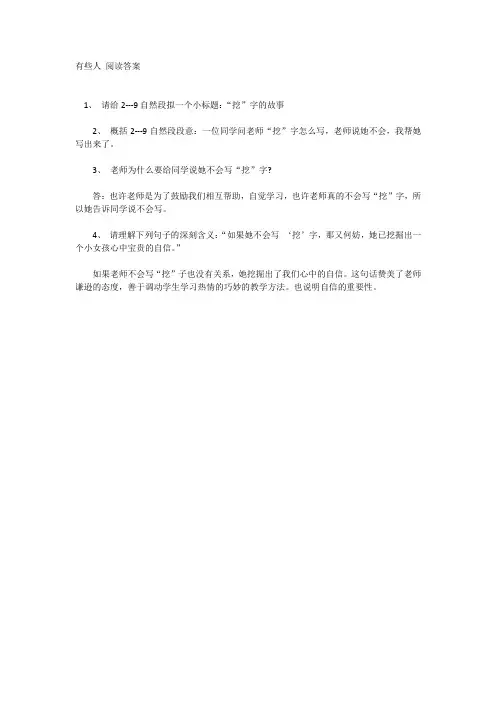 有些人 阅读答案