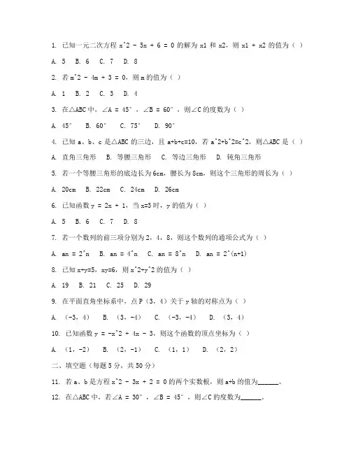 芝罘区初三上期末数学试卷