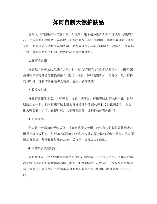 如何自制天然护肤品