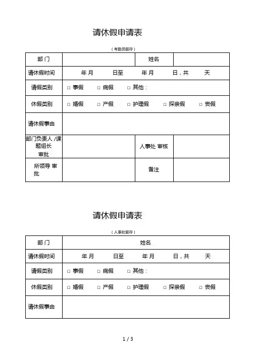 请休假申请表