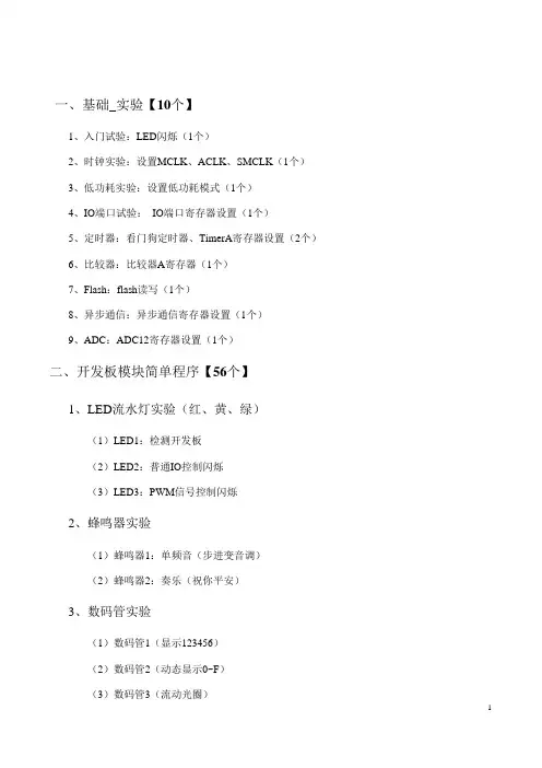 超详细msp430示例程序汇编