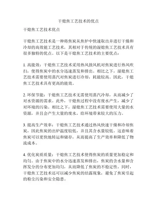 干熄焦工艺技术的优点