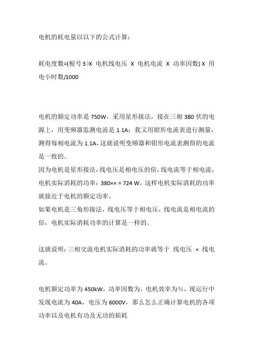 电机的耗电量的公式计算