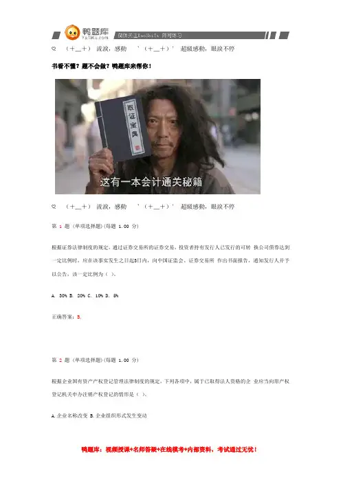 2014年中级会计职称考试《经济法》真题(第二部分)