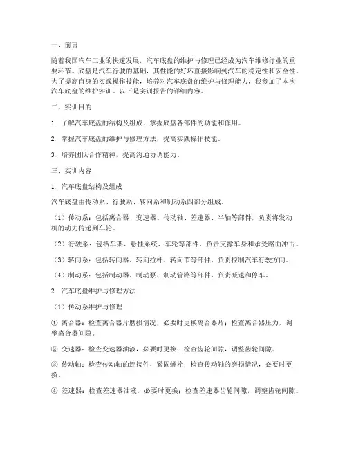 汽车底盘的维护实训报告