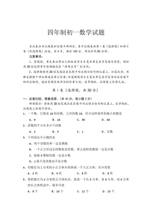绵阳外国语四初一考试真卷