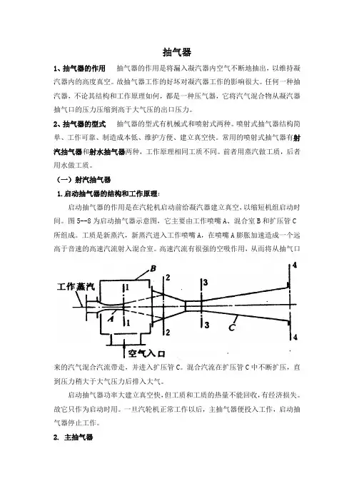 抽气器