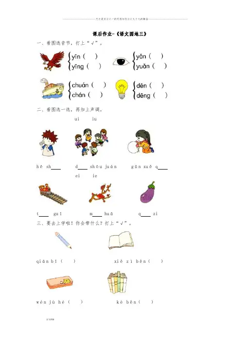 部编版一年级语文上册试题-《语文园地三》课后作业(含答案) ( )