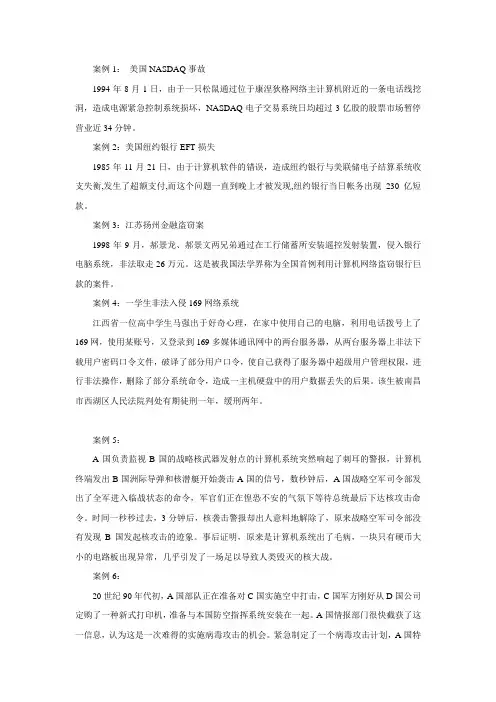 信息安全案例