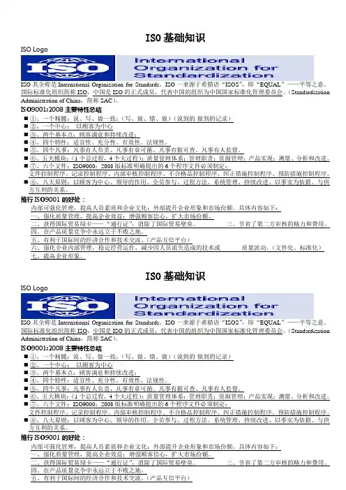 ISO基础知识
