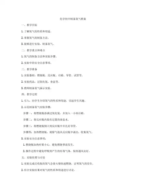 化学初中制备氧气教案