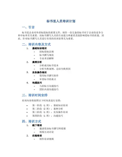 标书里人员培训计划