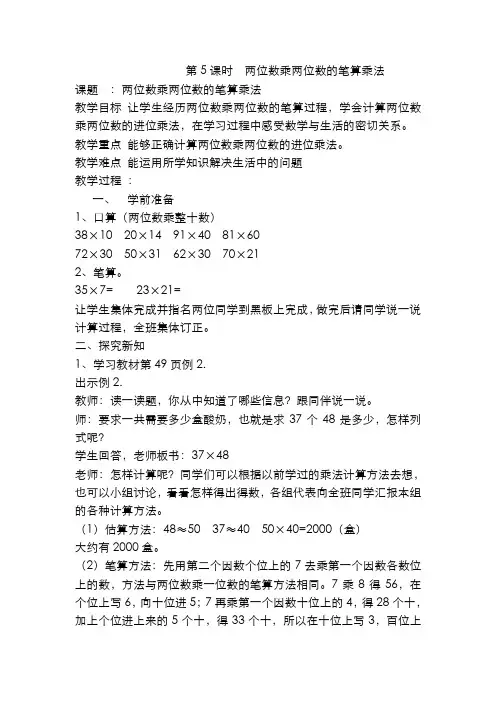 人教新课标数学三年级下册  第4单元  两位数乘两位数  第5课时  两位数乘两位数的笔算乘法