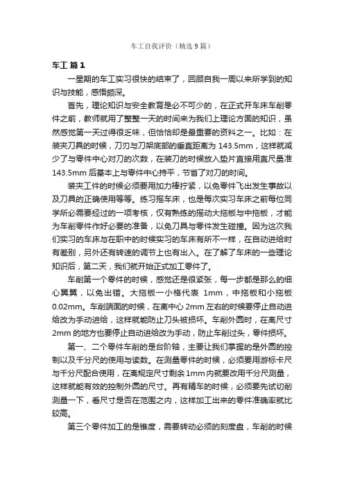 车工自我评价（精选9篇）