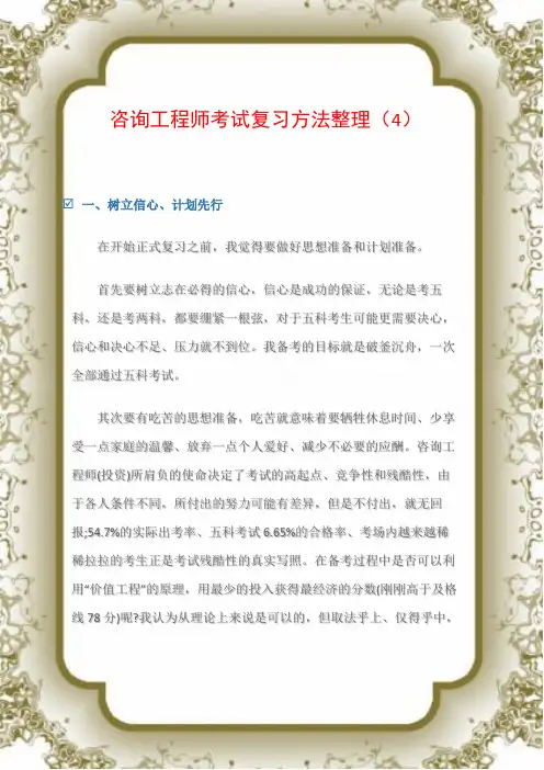 咨询工程师考试复习方法整理(4)